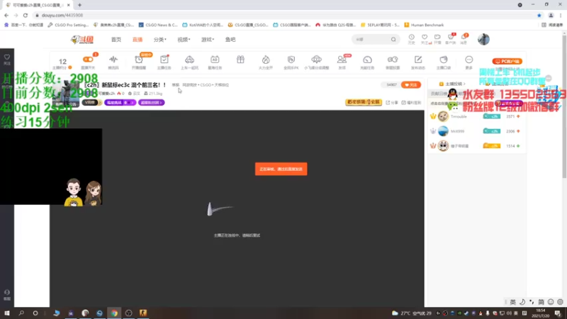 【2021-07-20 18点场】可可爱爱c2h：〖c2h〗新鼠标ec3c 混个前三名！！