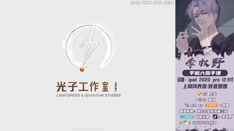 【2021-07-19 19点场】李权野：李权野的直播间