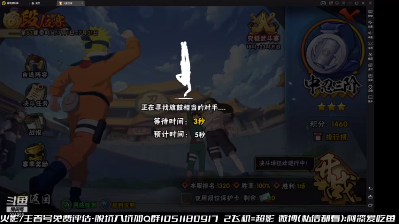 爱吃鱼的石原+ 火影忍者：2021-07-19 11点场第2段切条  战胜对手斩获胜利，对面也太弱了，完全没难度