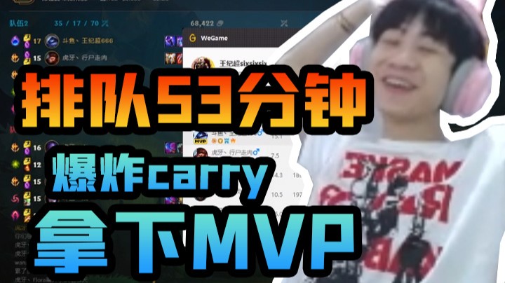 深夜王者局排队53分钟才进游戏，不carry怎么睡得着啊！