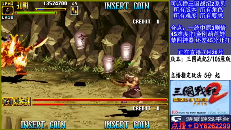 【2021-07-20 22点场】黑岩礁的直播间：可点播三国2所有玩法