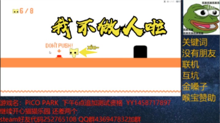 PICO PARK6人最后一关和无尽与PVP模式