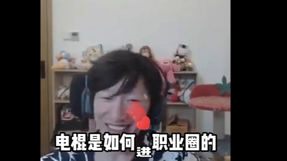 我是怎么成为职业选手的