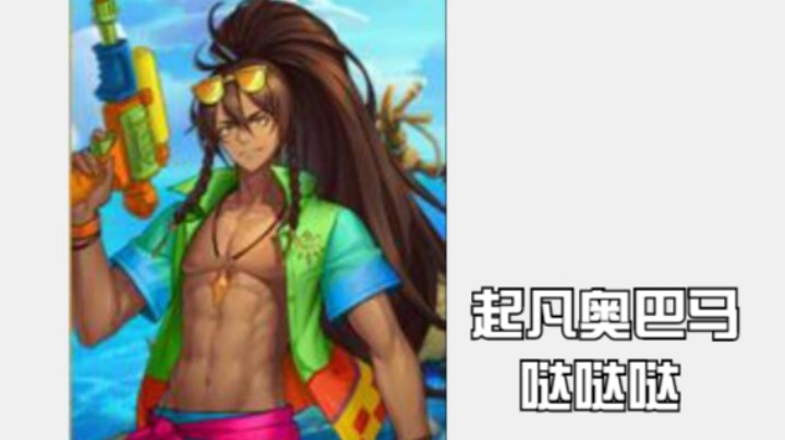 邓芝奥巴马
