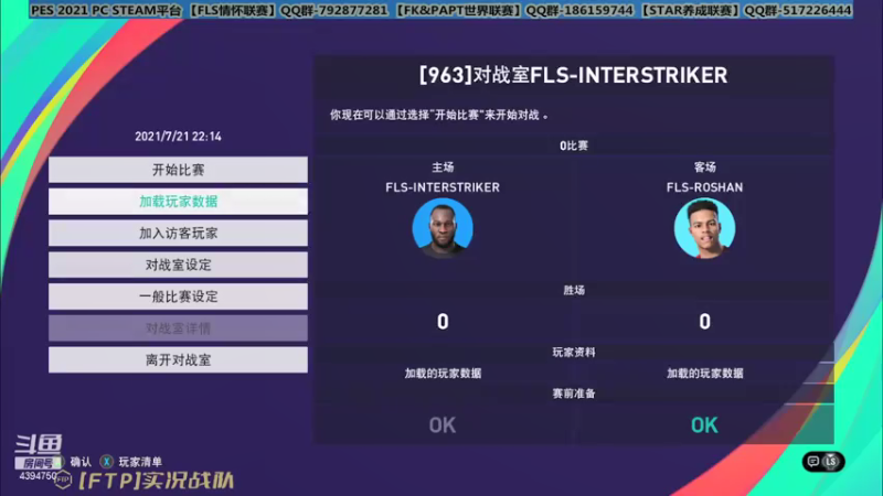 PES2021 FLS超级联赛第9赛季 INTER7STRIKER-国际米兰VS 肉山-天主教大学