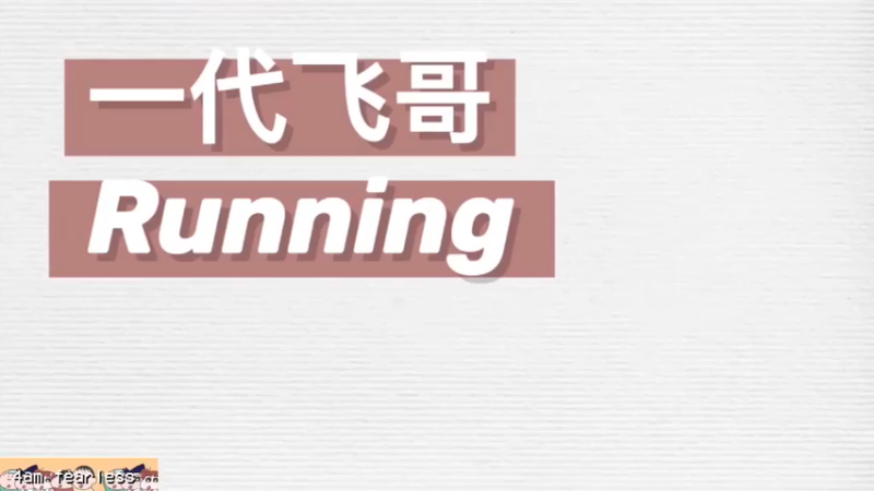 PCL联赛  四大飞天 选手合集