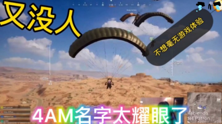 没人就对了不想落地就成盒