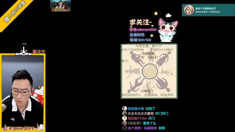 【2021-07-20 20点场】夏子宁：《狼人杀小讲堂 》高阶场22连胜好寂寞