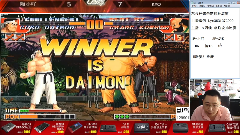 【格斗游戏】东台林铭的精彩时刻 20210722 15点场
