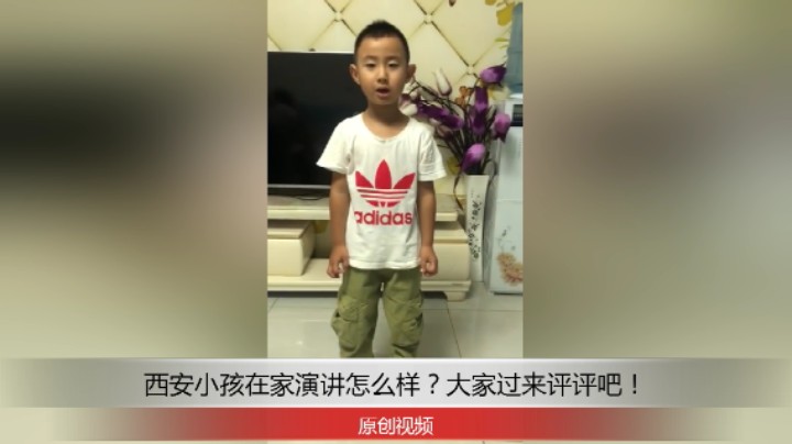 分享备用：西安直播——西安小孩在家演讲四季蔬菜歌怎么样？快来看！
