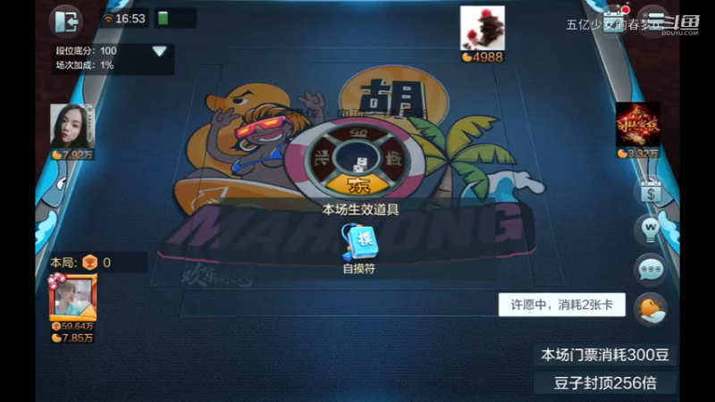 欢乐麻将精彩日常 670