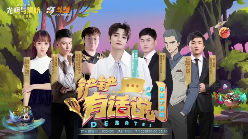 【2021-07-22 19点场】lol云顶之弈赛事：云顶首档辩论节目《铲铲有话说》
