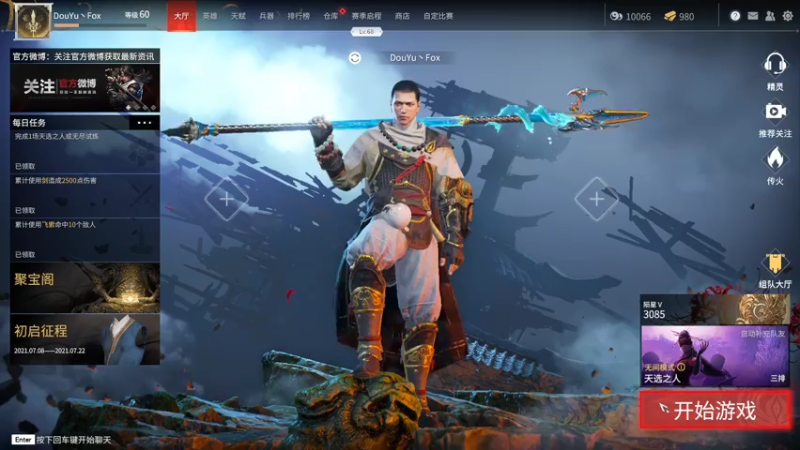 【2021-07-20 19点场】就叫我SlyFox吧：【 永劫无间新手体验】9day