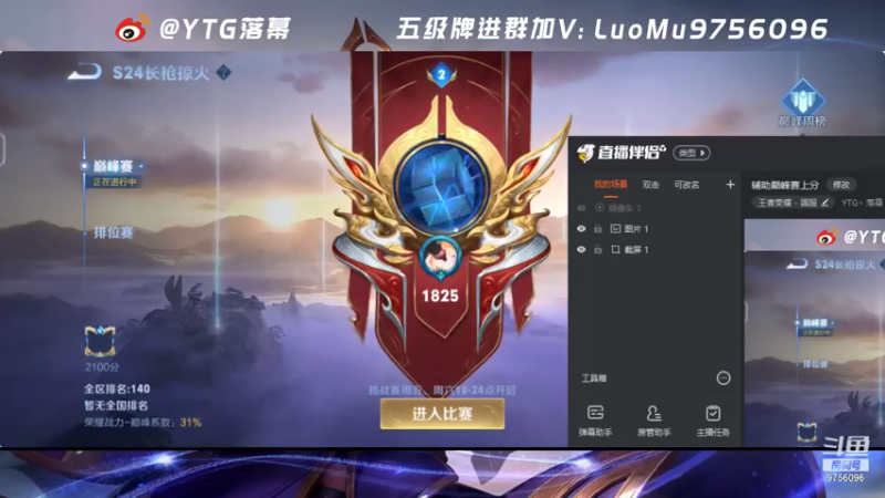 【2021-07-21 18点场】YTG丶落幕：辅助巅峰赛上分