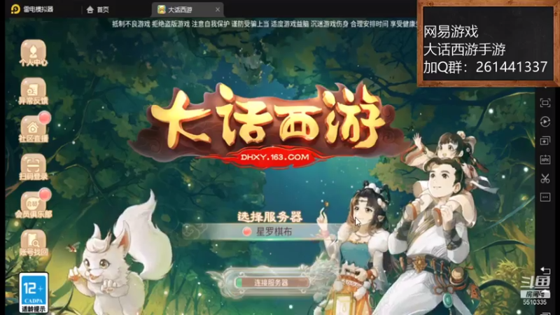 【2021-07-21 21点场】黑龙晓天：大话西游手游！来了