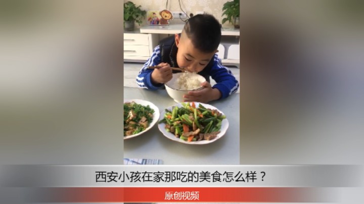 分享备用：西安直播——西安小孩在家桌子上吃饭，你看他吃的怎么样？