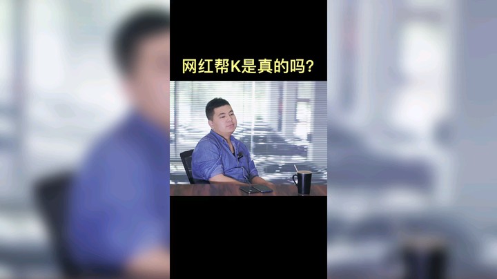 网红帮砍价，你信吗？