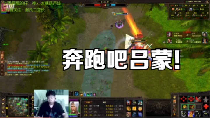 【群雄秀场】奔跑吧吕蒙