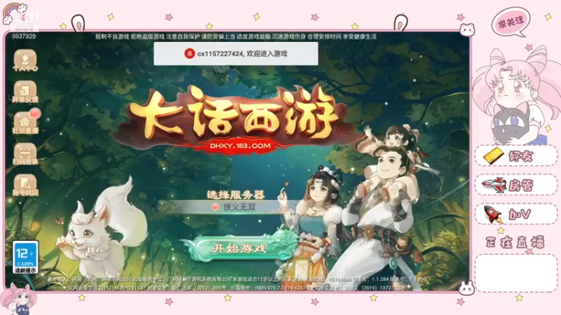 【2021-07-21 18点场】甜心兔酱：大话西游真好玩