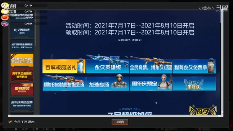 【穿越火线】小金林丶的精彩时刻 20210722 10点场