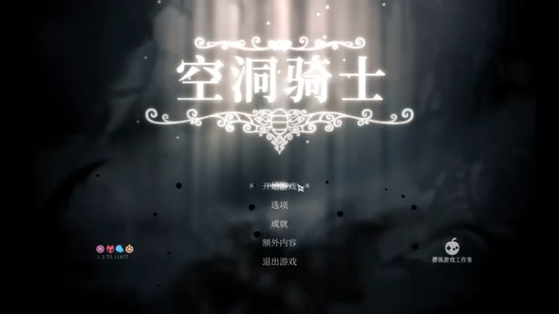 空洞骑士