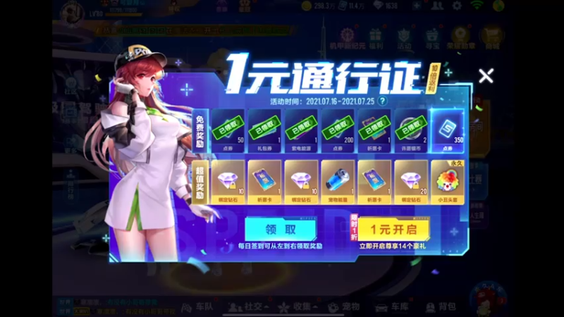 【2021-07-22 20点场】午夜锦年：明天独家机甲秒杀活动尽在官方直播间！