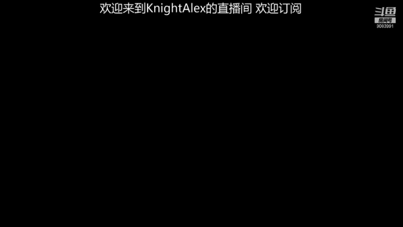 【2021-07-21 11点场】Knight丶Alex：失业第二周