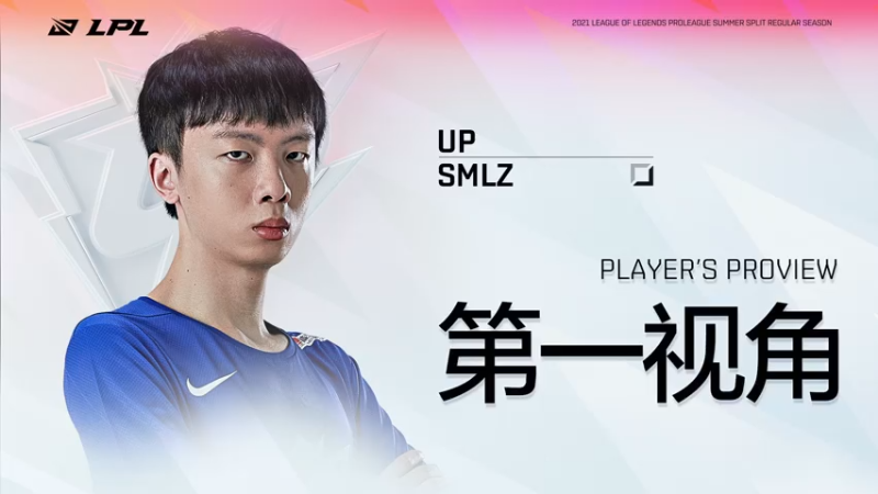 【2021-07-22 18点场】英雄联盟赛事活动：Smlz第一视角