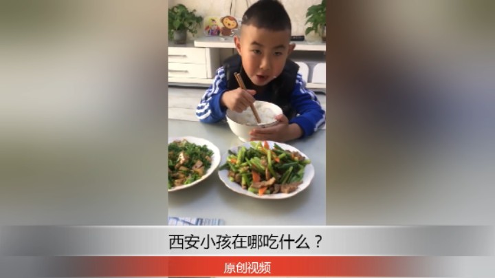 分享备用：西安直播——西安小孩在家那吃的美食怎么样？