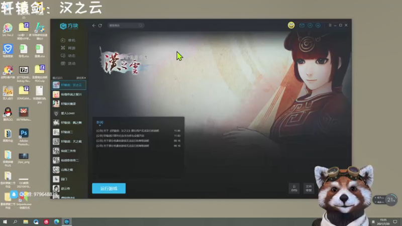 【2021-07-20 15点场】鹣鹣鲽鲽时时：时时♥轩辕剑汉之云
