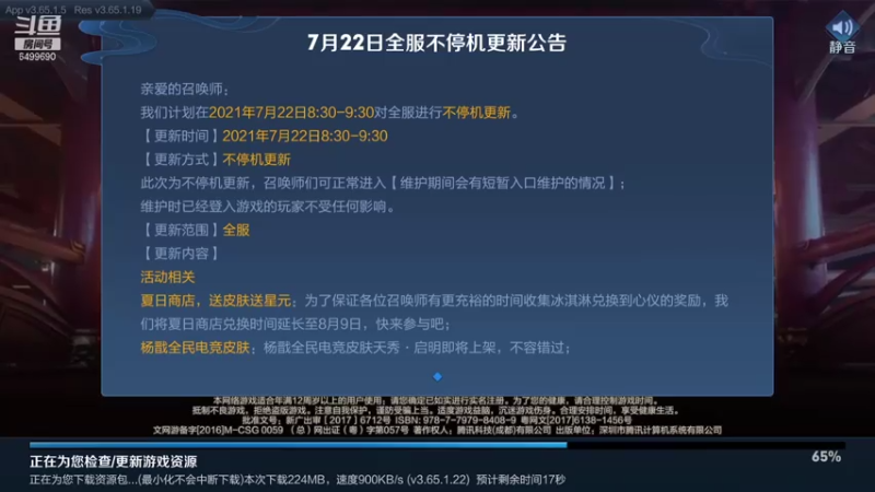 【2021-07-22 17点场】国宝佳悦：一月六国服冲冲冲