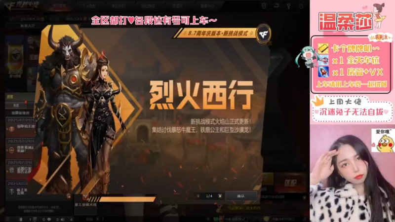 【2021-07-21 12点场】饱胀女孩温柔莎：全区排位/上车券上车/首胜/上分/秒上