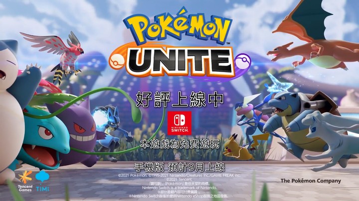 宝可梦主题5v5 MOBA游戏《宝可梦大集结》国际宣传视频