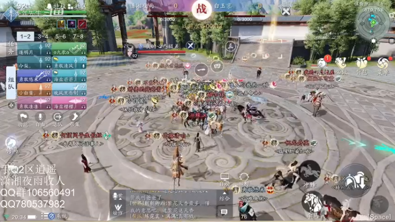 Q2逍遥地盘战 潇湘夜雨3层debuff  V  说书著书不付剑荡DL费团队白玉京