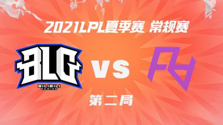 2021LPL夏季赛-常规赛-BLGvsRA-0722-2