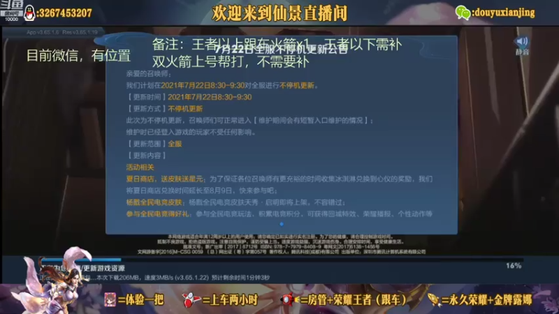 【2021-07-22 12点场】仙景丶MY：专业三十年露娜，微信带粉