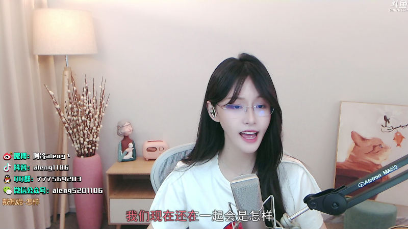 我在斗鱼看阿冷aleng丶直播英雄联盟