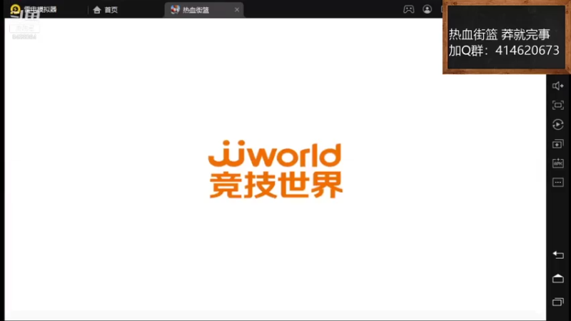 【2021-07-21 12点场】云海青山先生：热血街篮 莽就完事