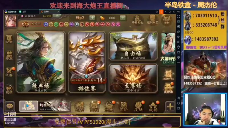 海大炮王o+ 三国杀：2021-07-17 19点场第5段切条  顺利拿下比赛胜利，上分如喝水，轻松无压力