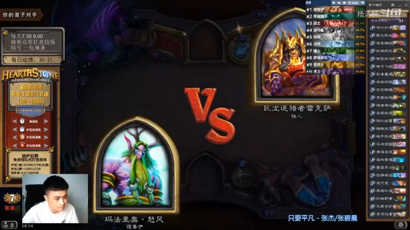 炉石杨清枫每日 ZY-432 竞技场德鲁伊VS猎人极限翻盘