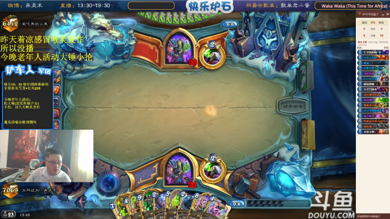 我在斗鱼看异灵术老师直播炉石传说