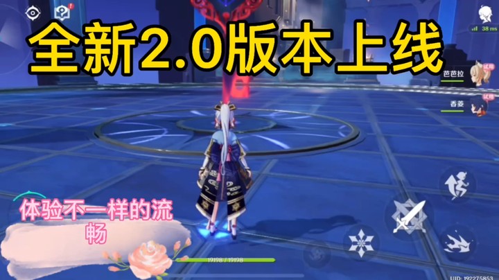 #玩转原神2.0##原神游戏问答王#原神全新2.0版本上线带你体验游戏画质和技能流畅度史诗级提升