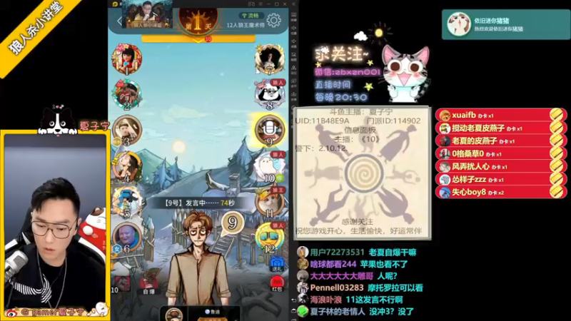 【2021-07-21 21点场】夏子宁：《狼人杀小讲堂 》高阶场22连胜好寂寞