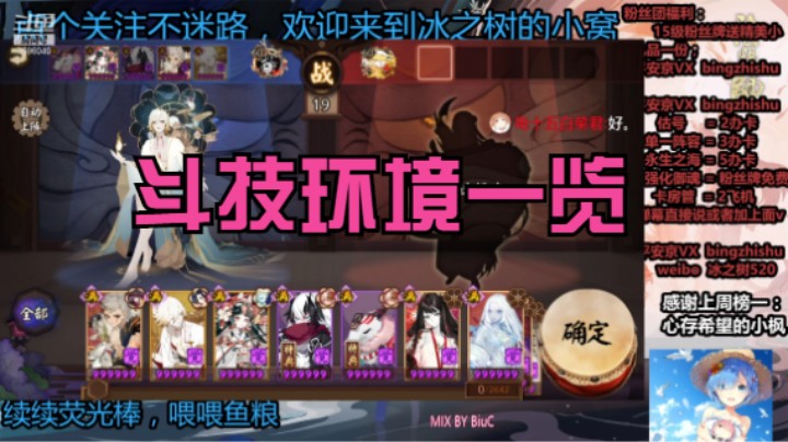 【阴阳师】冰之树的1000分到2500分斗技环境