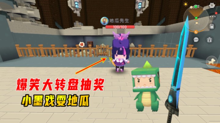 迷你世界火山生存47：爆笑大转盘抽奖戏耍地瓜，小墨玩的很开心