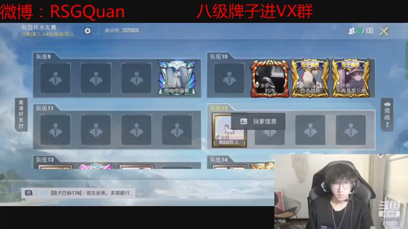 【和平精英】Quan99的精彩时刻 20210720 19点场