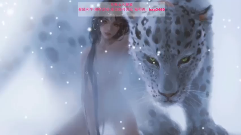 【2021-07-22 17点场】豹小欠：⚡快来领福利码~兑换永久衣服~~