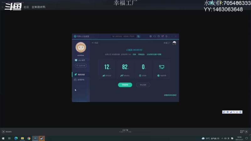 【2021-07-21 13点场】金聚德烤鸭：开心游戏每一天!
