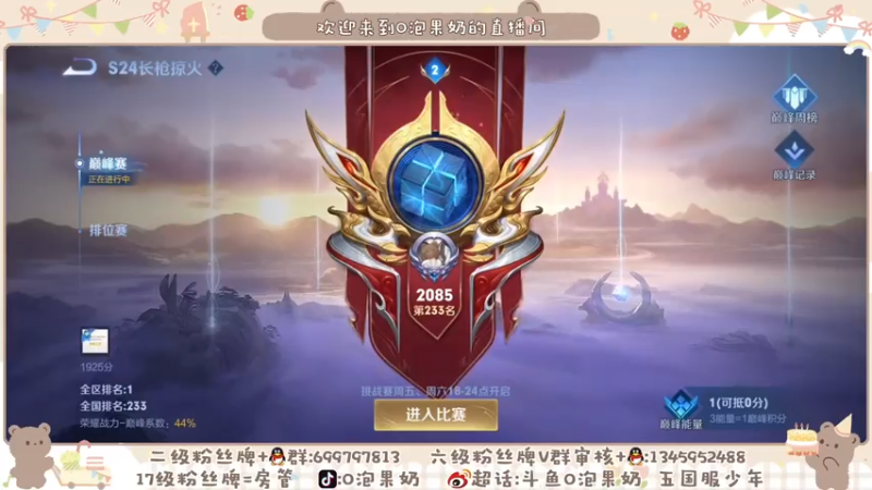 【2021-07-15 21点场】O泡果奶1111：巅峰赛2000-2100