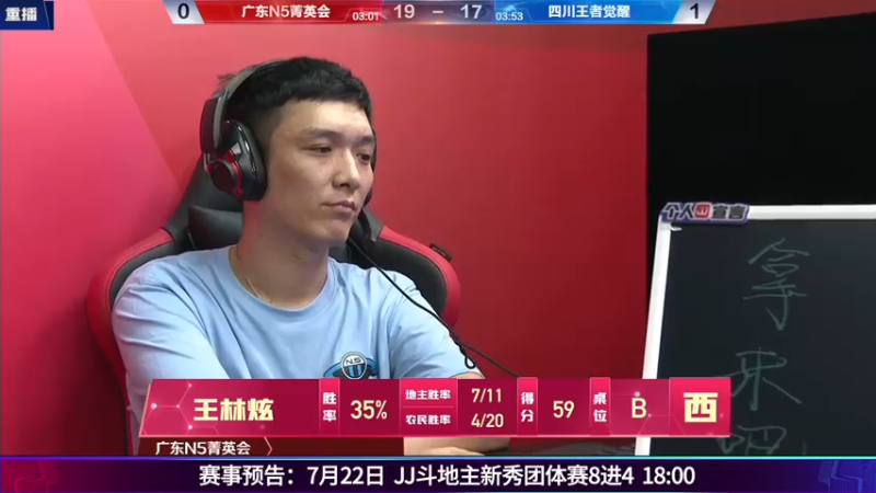 【2021-07-22 09点场】JJ斗地主官方：斗地主新秀赛！新秀登场秀翻全场